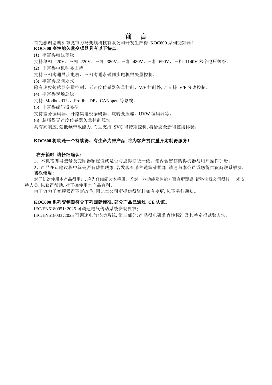 力扬LY-600矢量变频器说明书_第1页