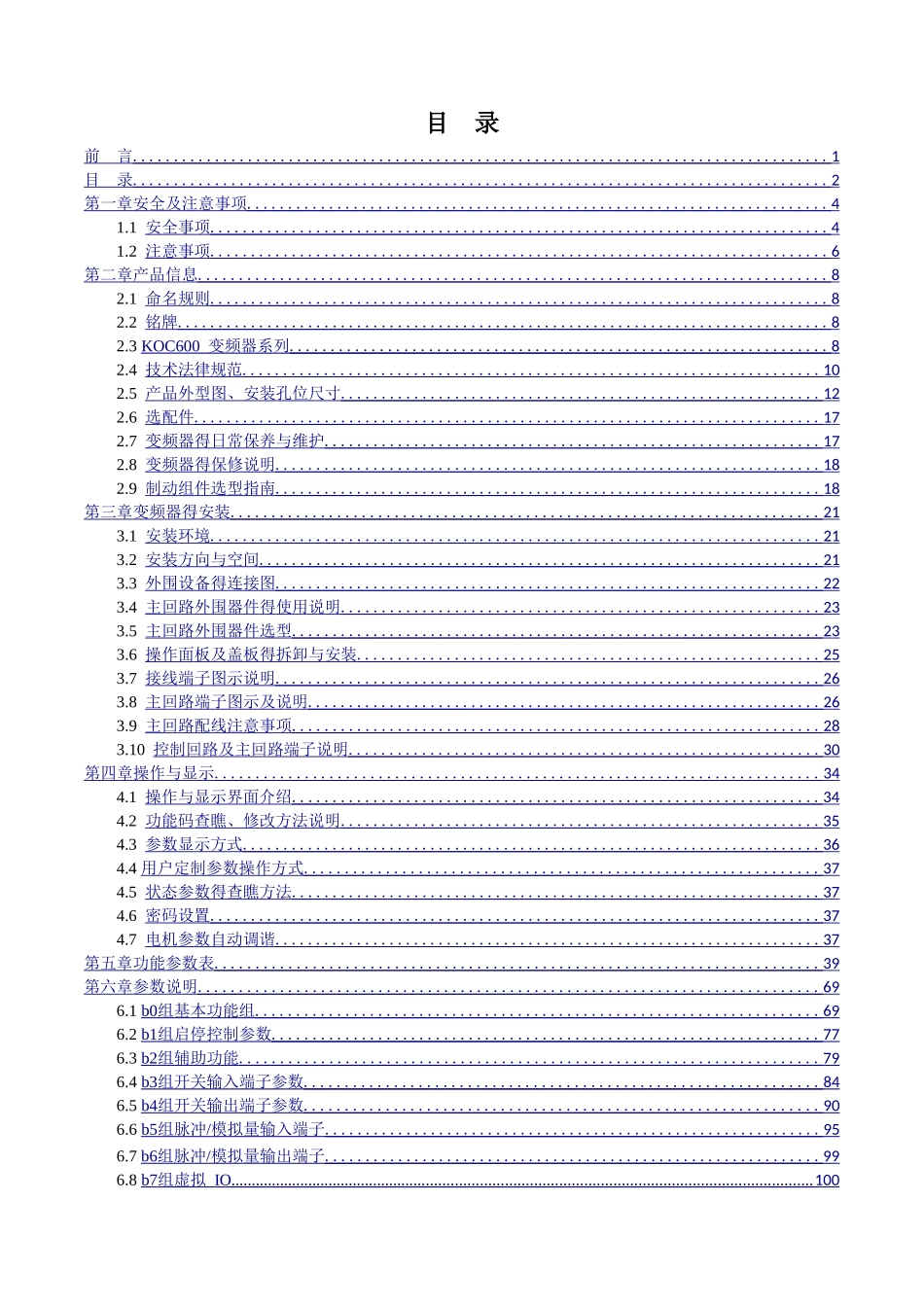 力扬LY-600矢量变频器说明书_第2页