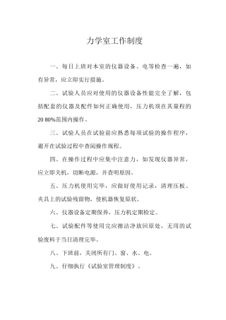 力学室工作制度