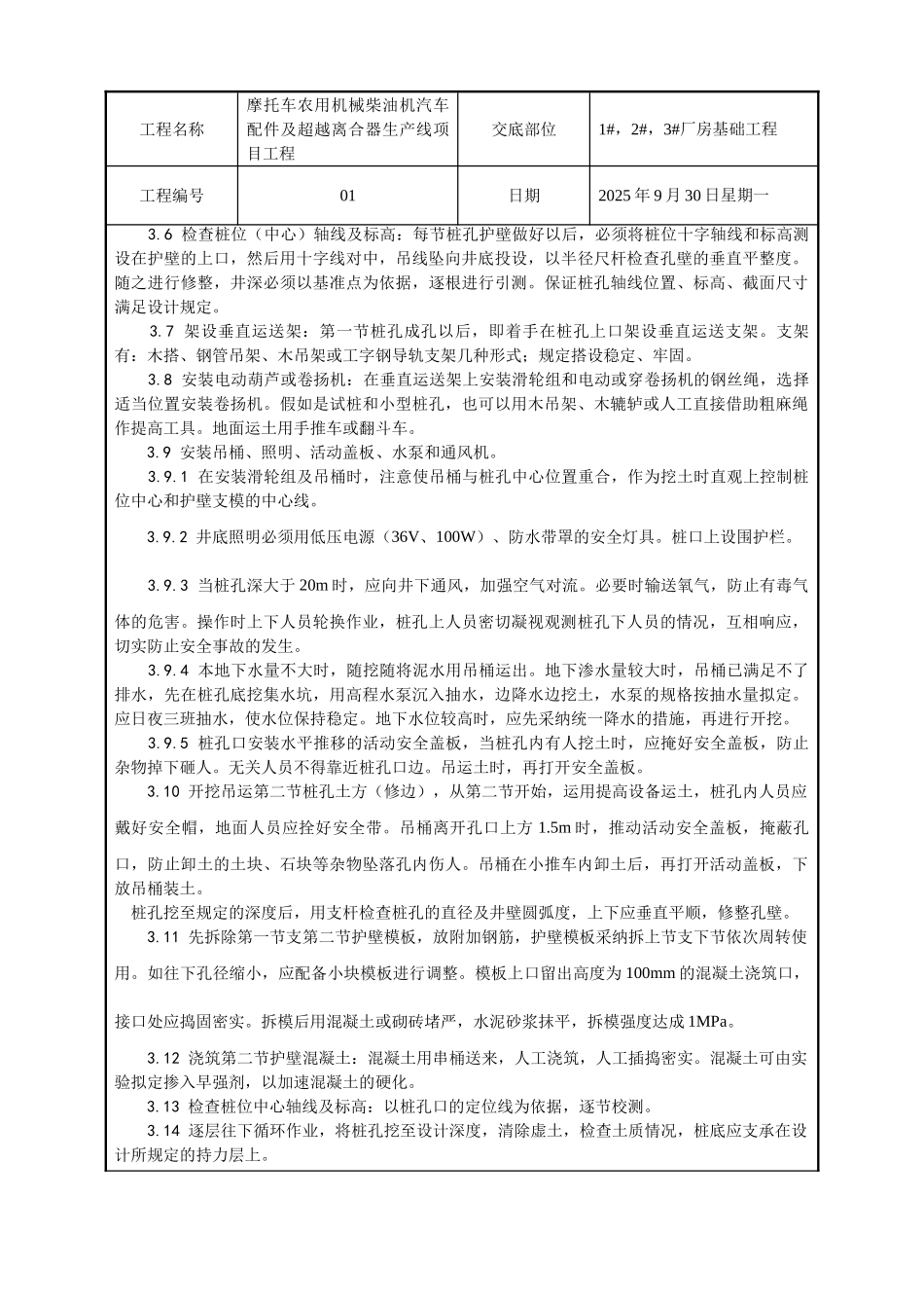 力波：人工挖孔桩技术交底_第3页
