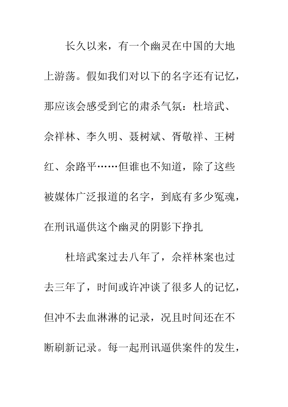 力量博弈下的刑讯逼供_第2页