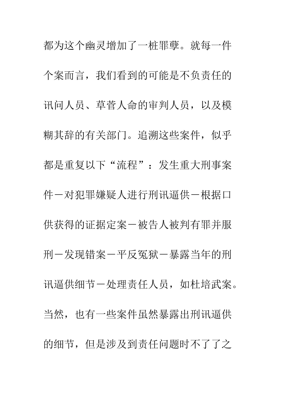力量博弈下的刑讯逼供_第3页