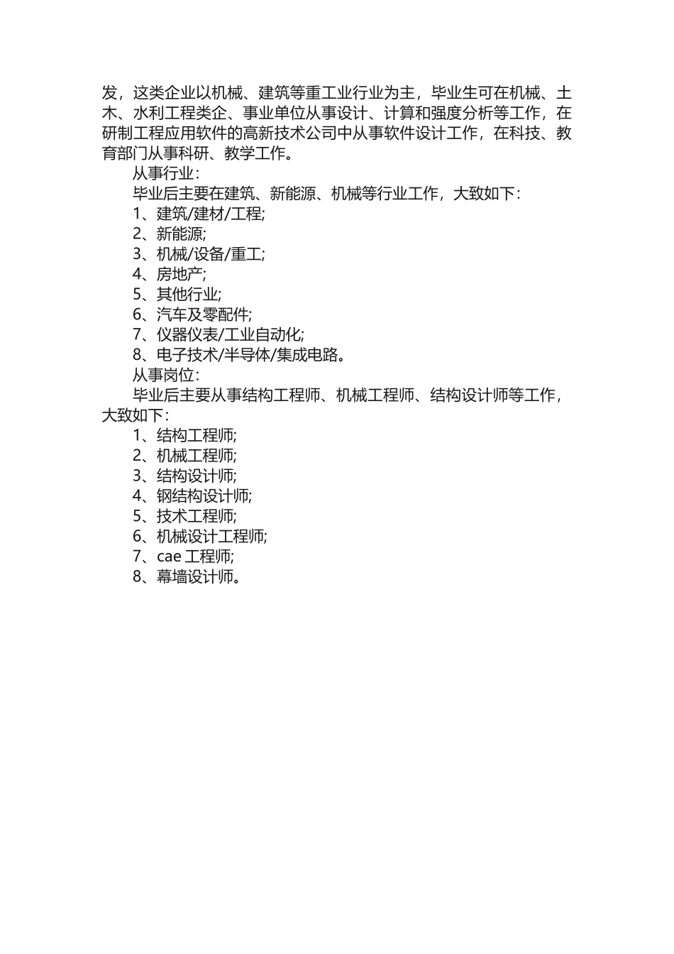 力学类专业就业方向主要有哪些_第2页