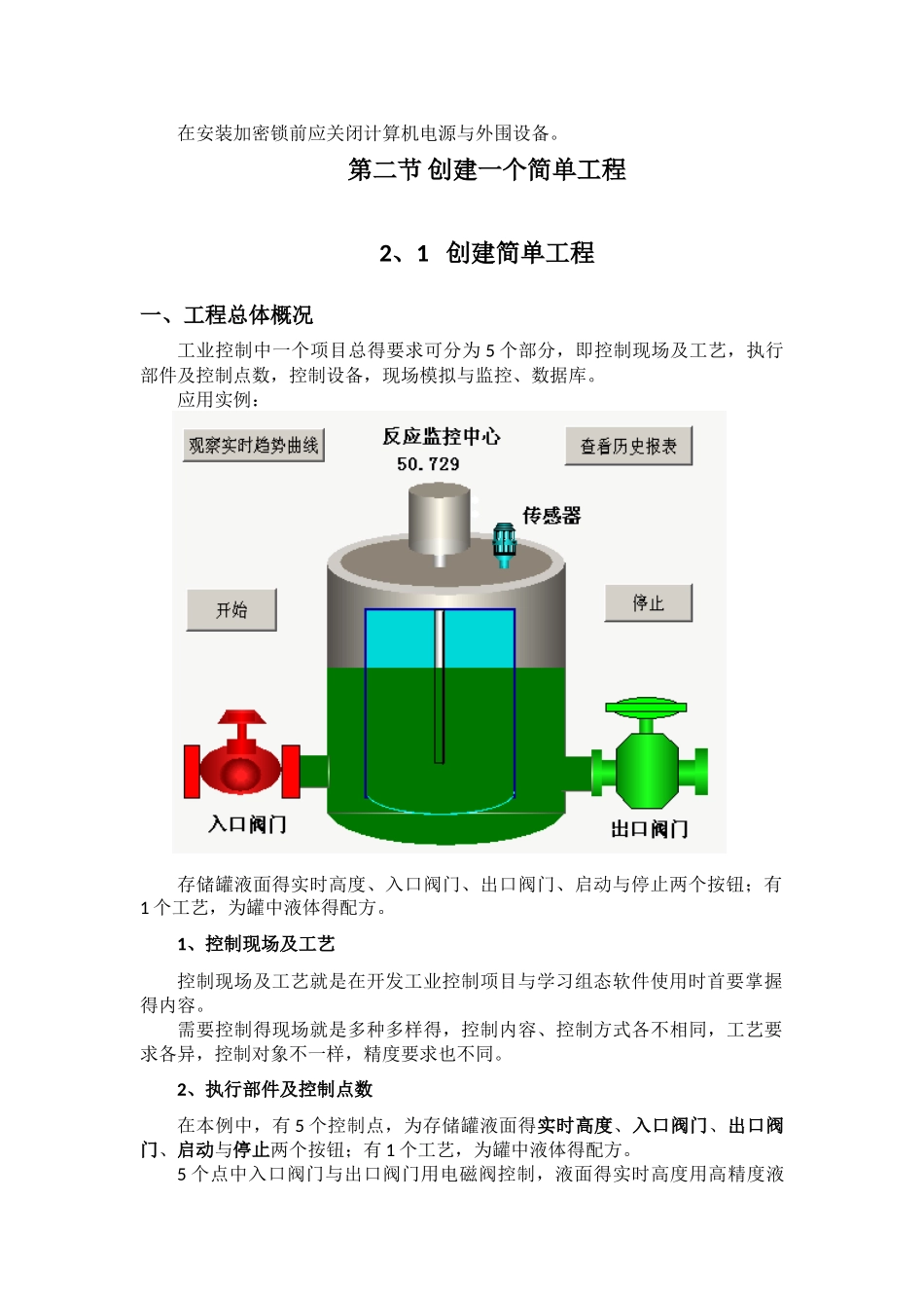 力控组态软件教程_第2页