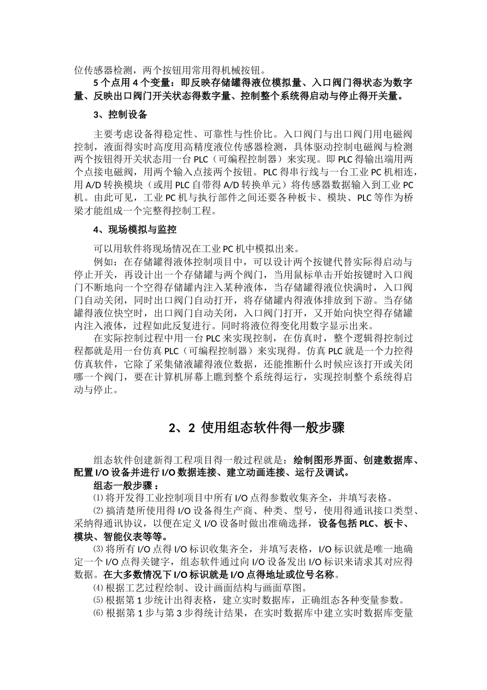 力控组态软件教程_第3页