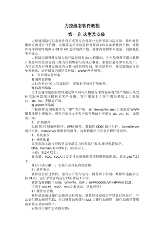 力控组态软件教程