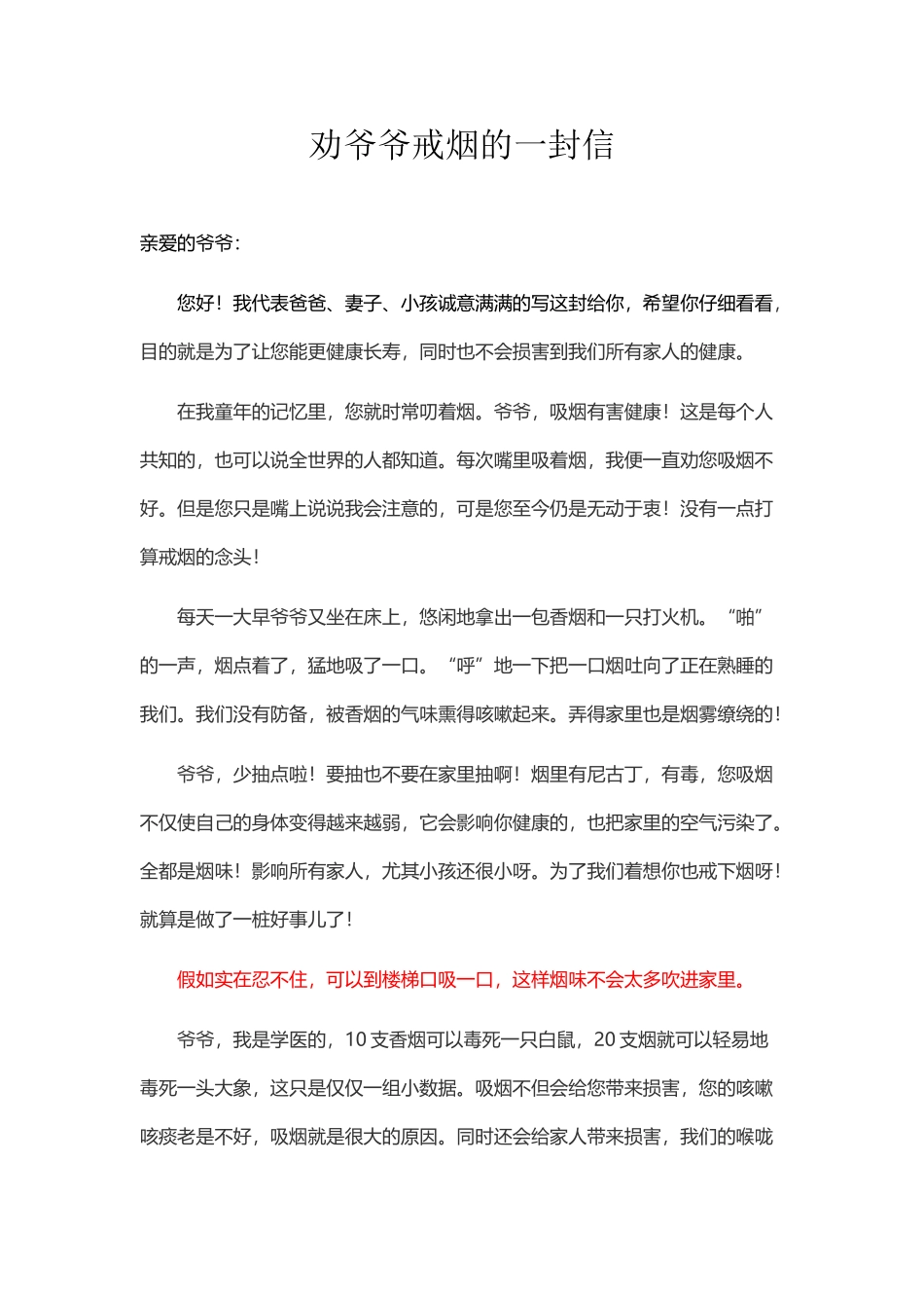 劝爷爷戒烟的一封信_第2页