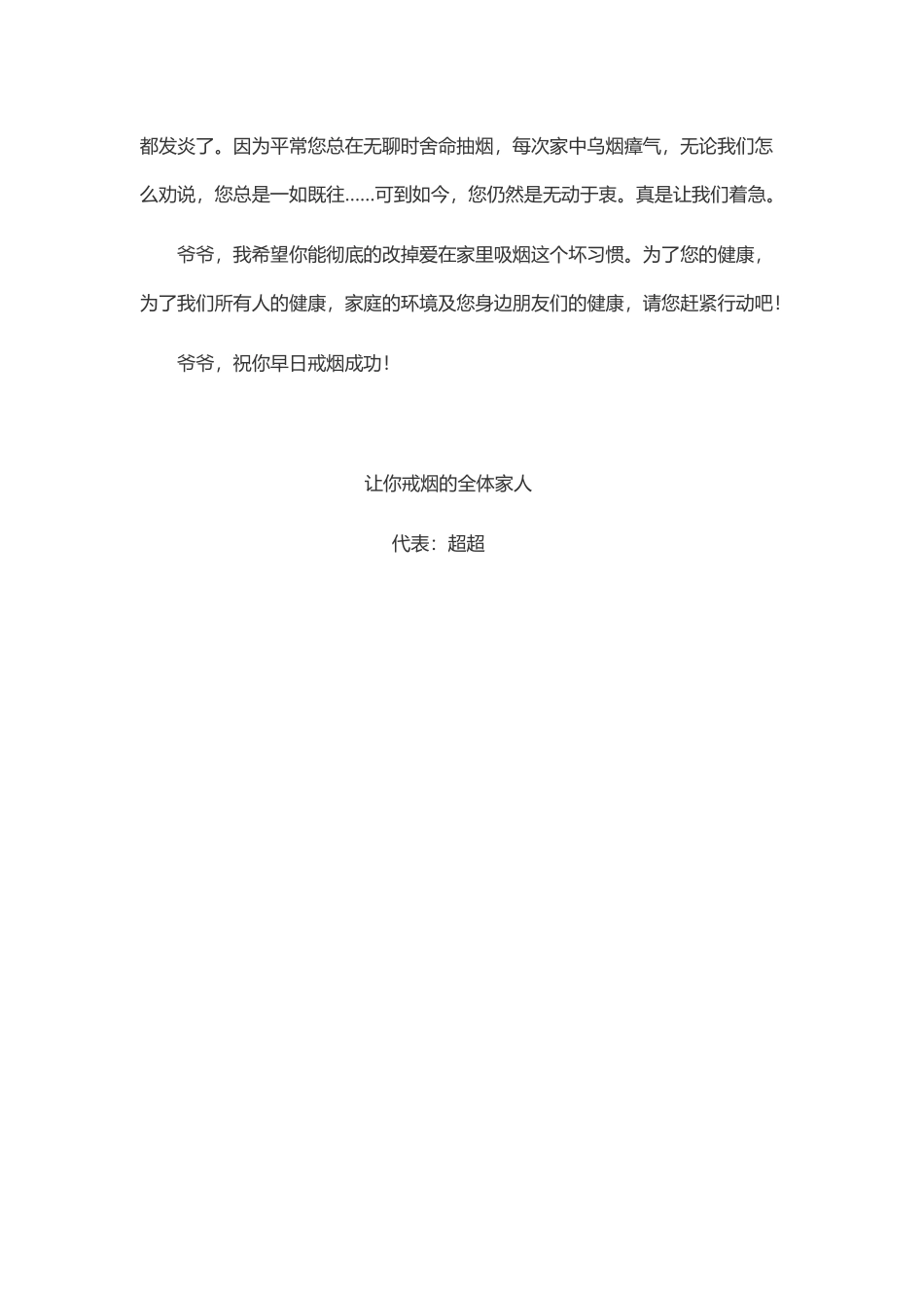 劝爷爷戒烟的一封信_第3页