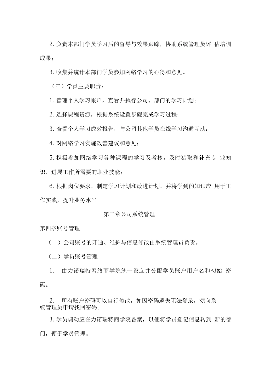 力诺瑞特集团网络学习管理制度_第2页