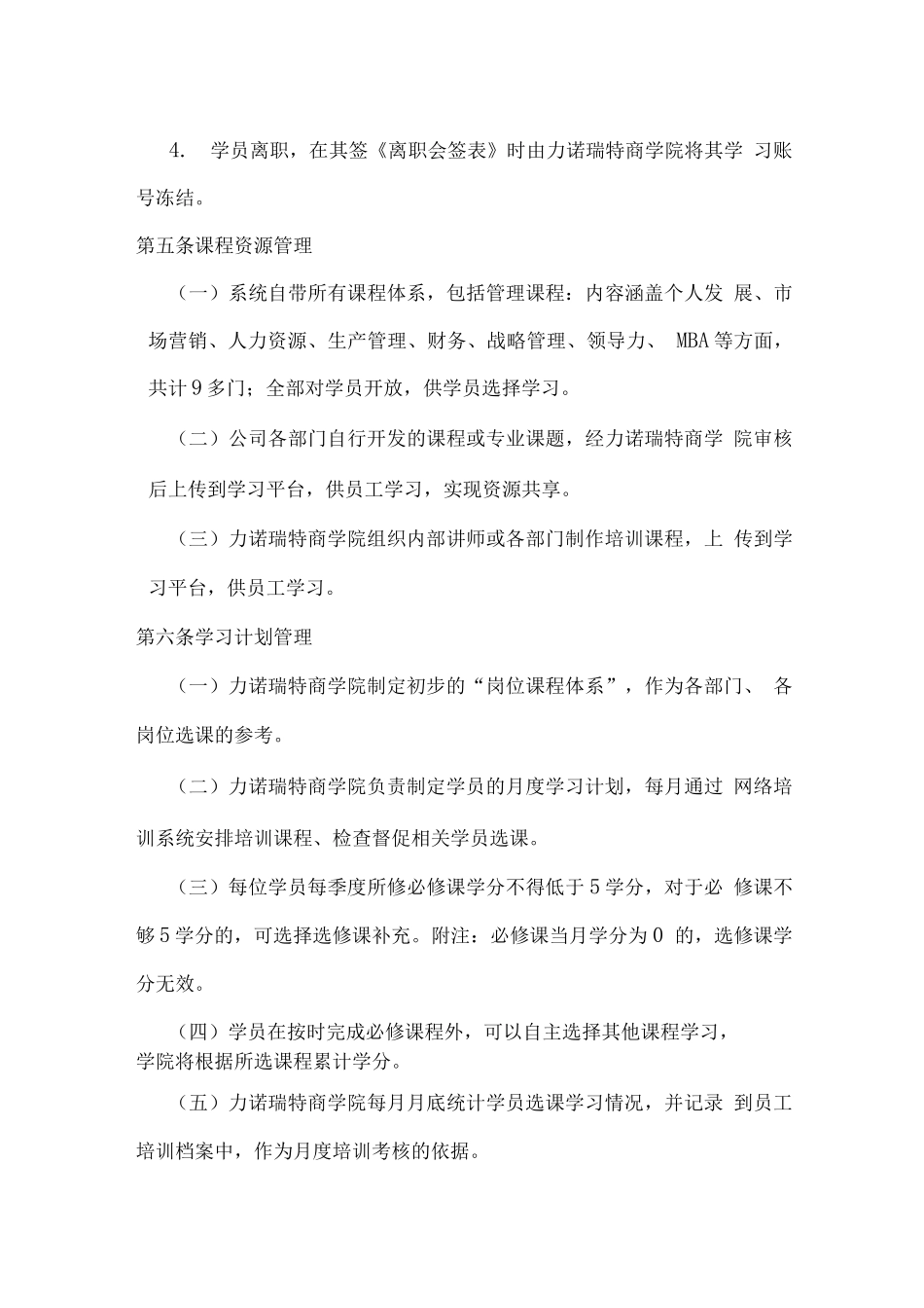 力诺瑞特集团网络学习管理制度_第3页