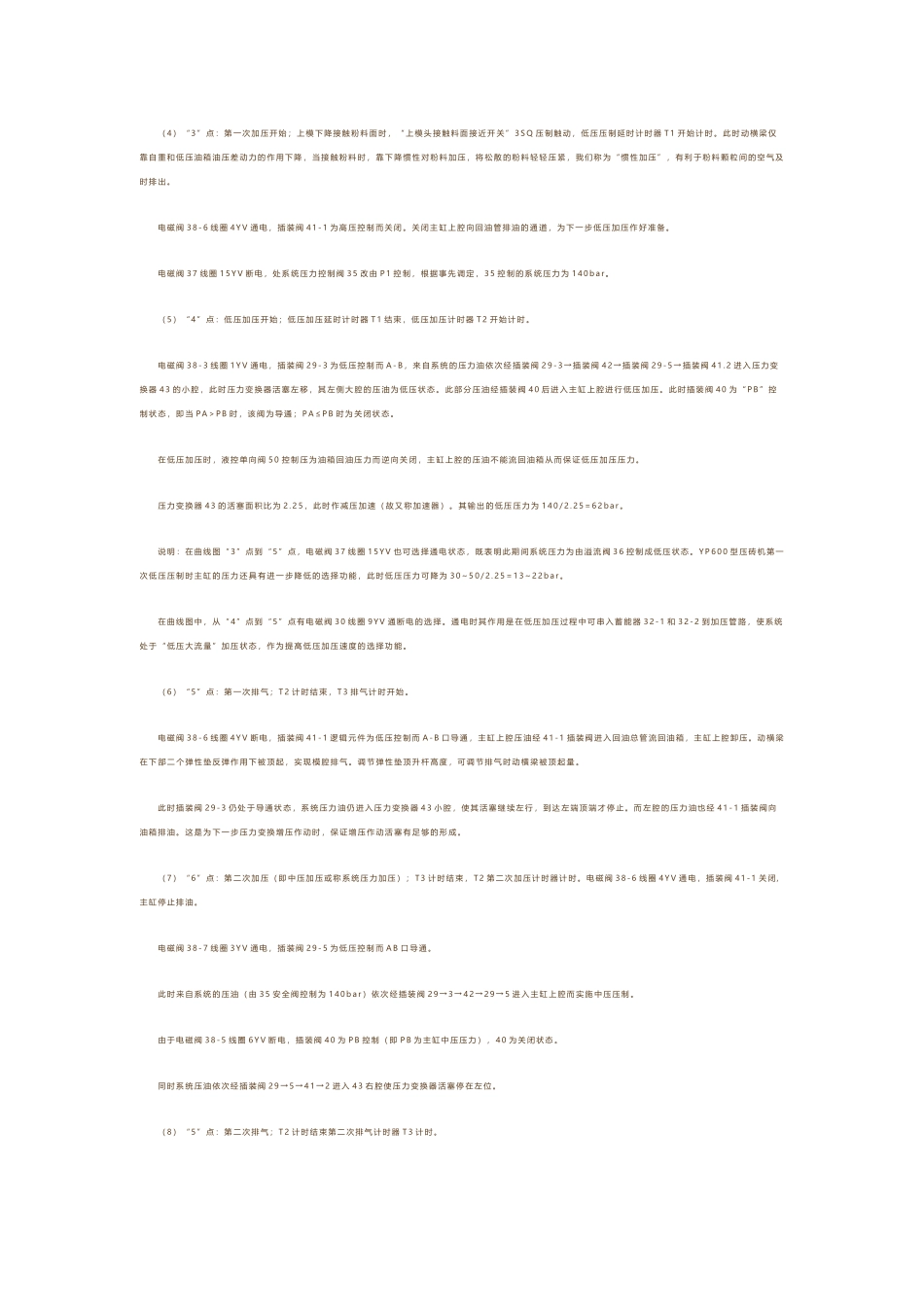 力泰1600吨压机压机三次压制二次排气的自动循环压制分析_第3页