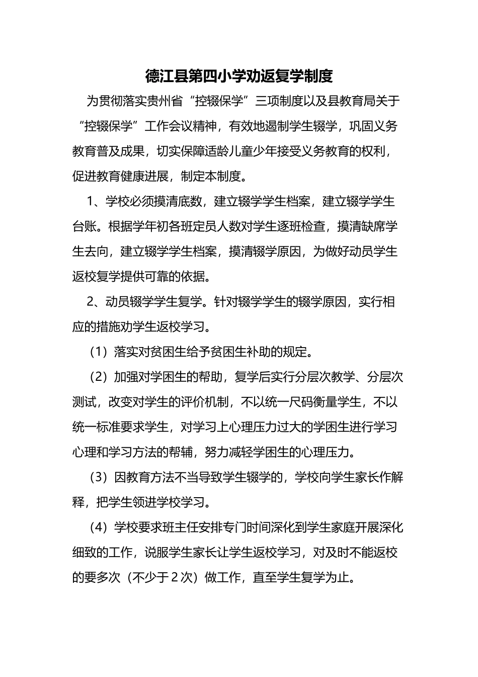 劝返复学制度64628_第3页