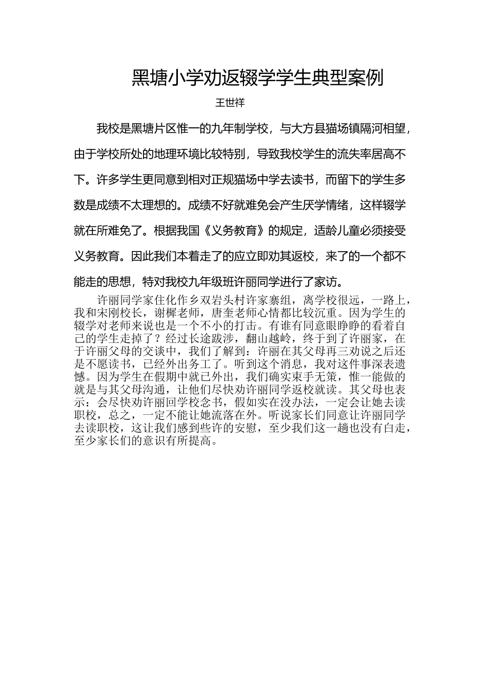 劝返辍学学生典型案例_第2页