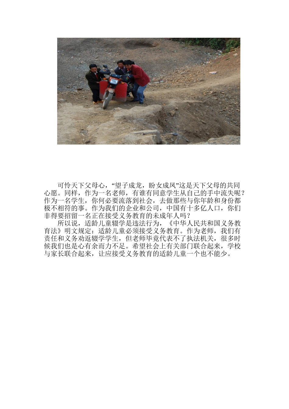 劝返辍学学生典型案例_第3页