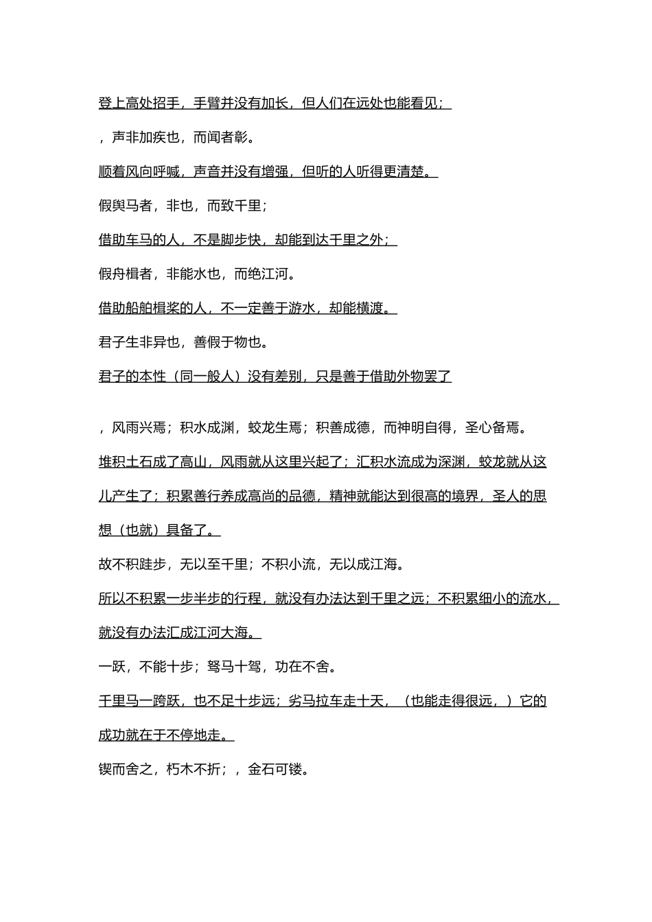 劝学逐句翻译_第3页