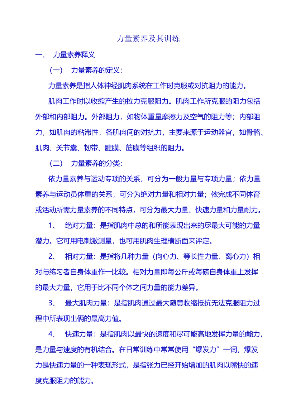 力量素质及其训练_第2页