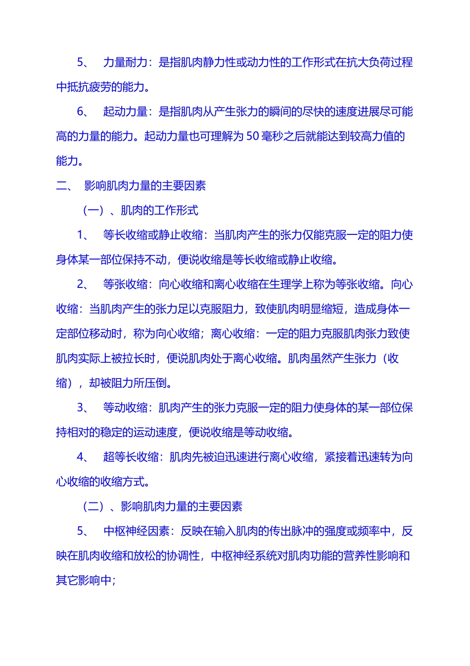 力量素质及其训练_第3页