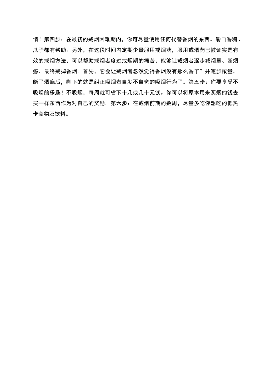 劝阻工作相关制度_第2页