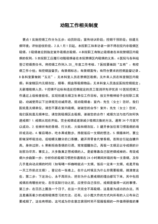 劝阻工作相关制度