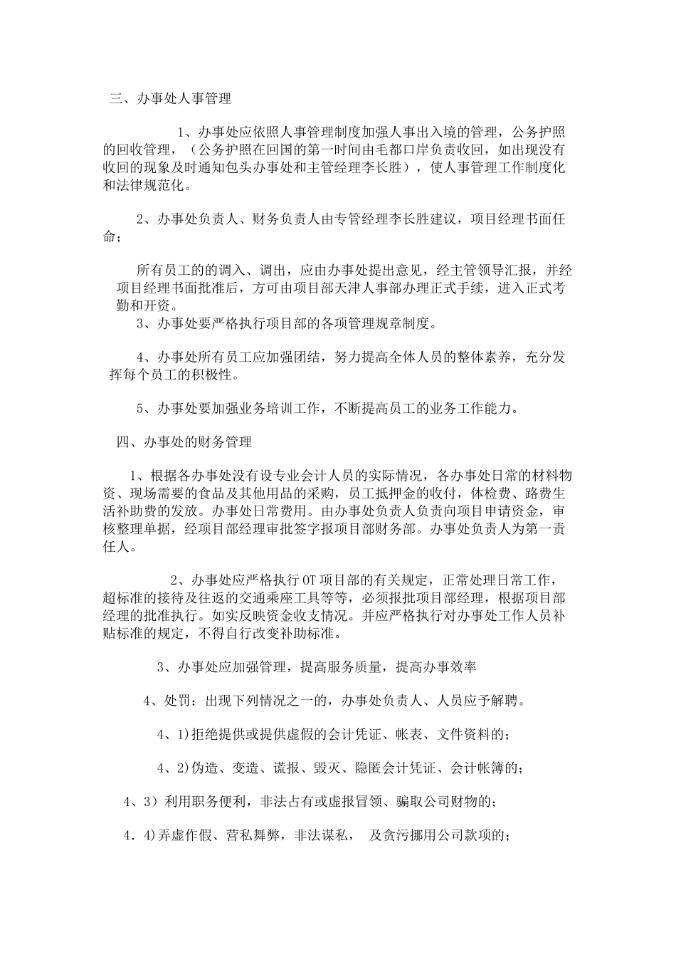 办事处管理制度_第2页