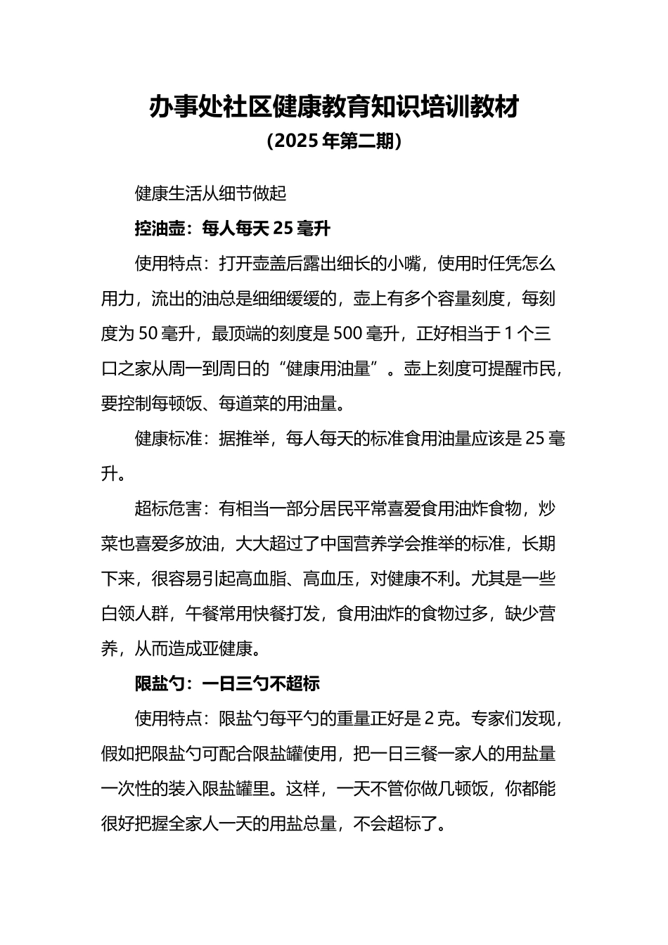 办事处社区健康教育培训计划_第3页