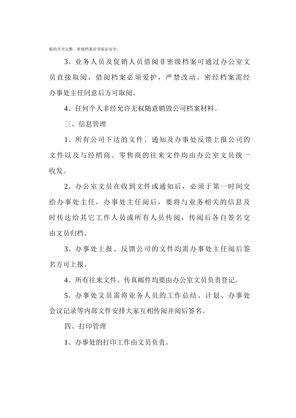 办事处行政制度_第3页