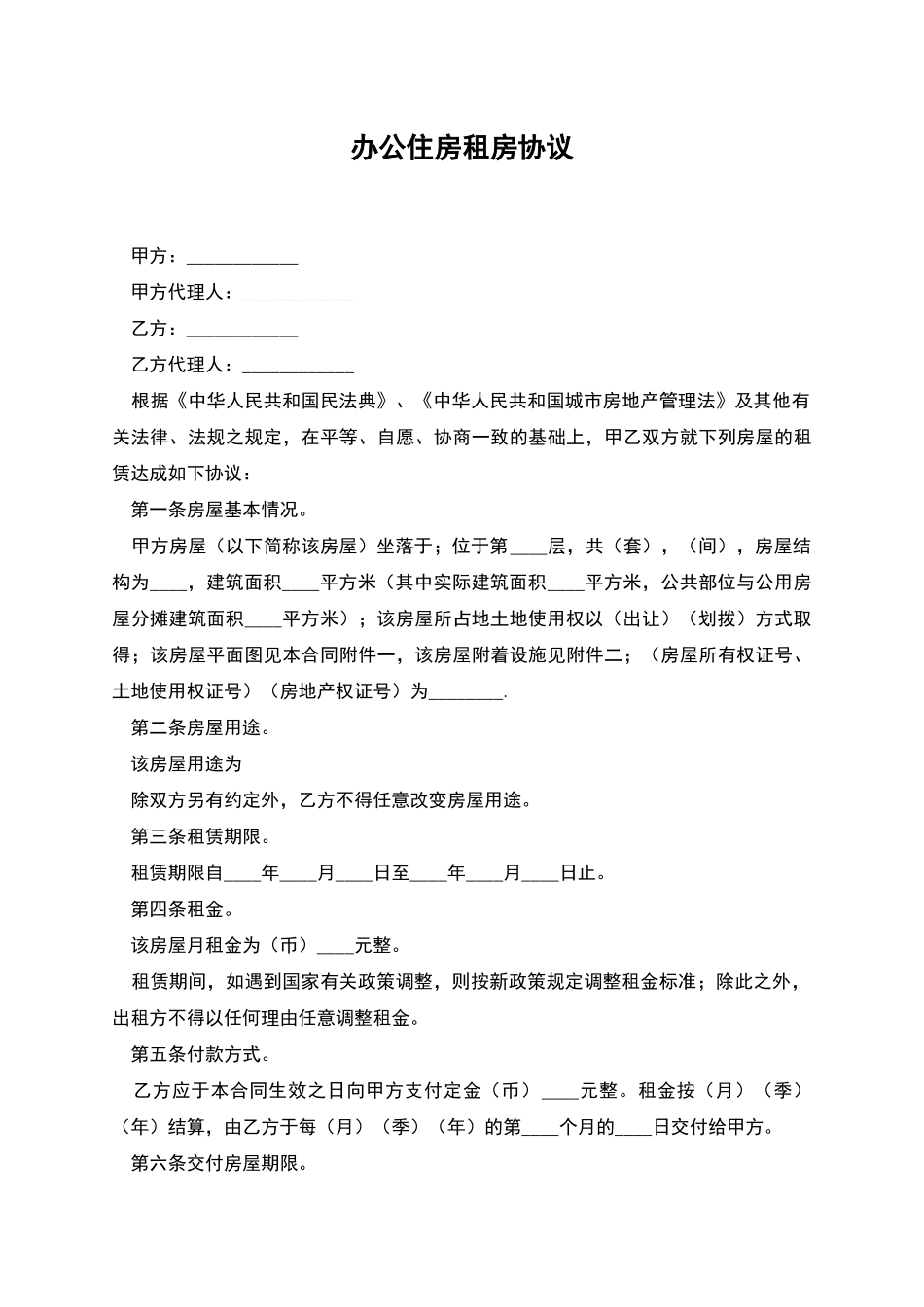 办公住房租房协议_第1页