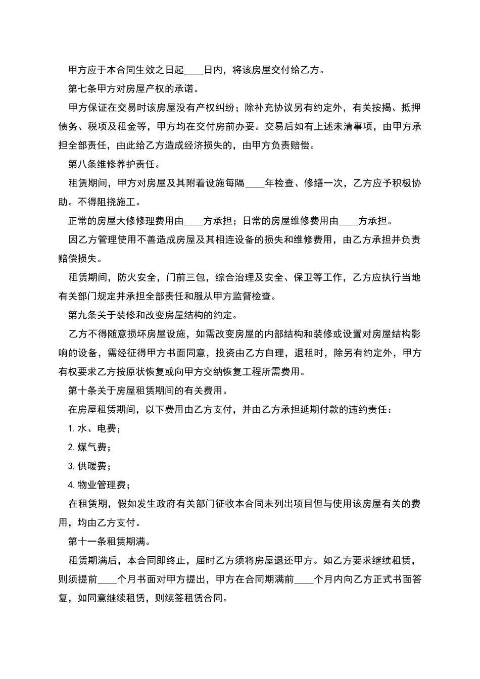 办公住房租房协议_第2页