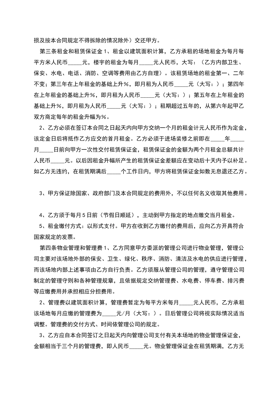 办公写字楼租赁合同_第2页