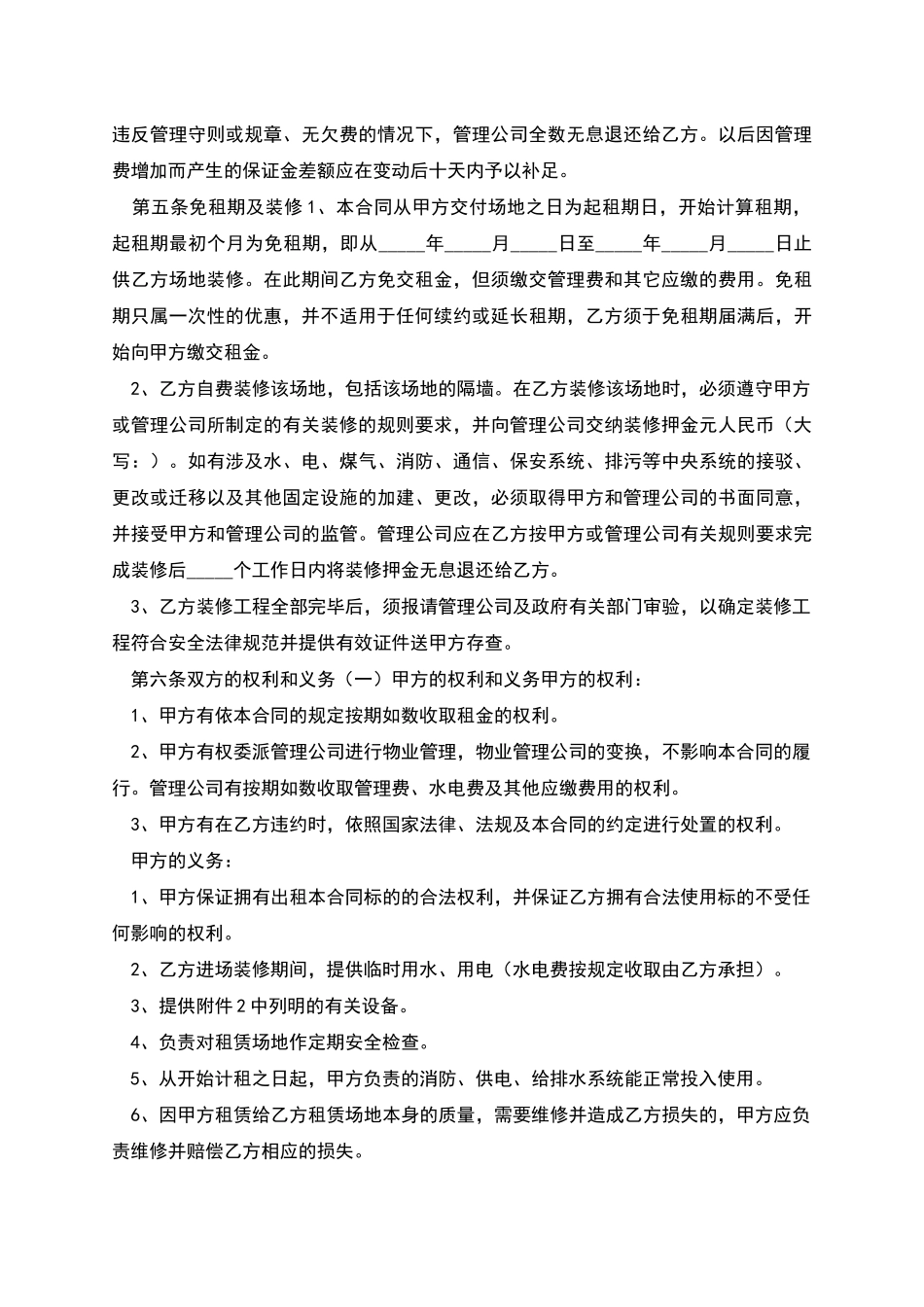 办公写字楼租赁合同_第3页