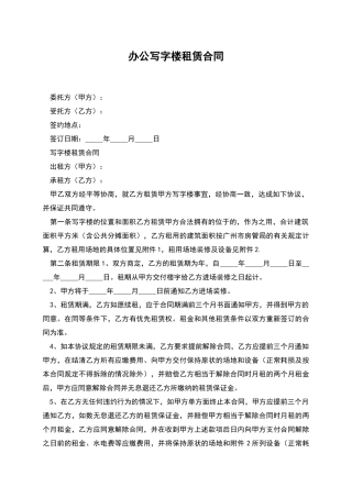 办公写字楼租赁合同