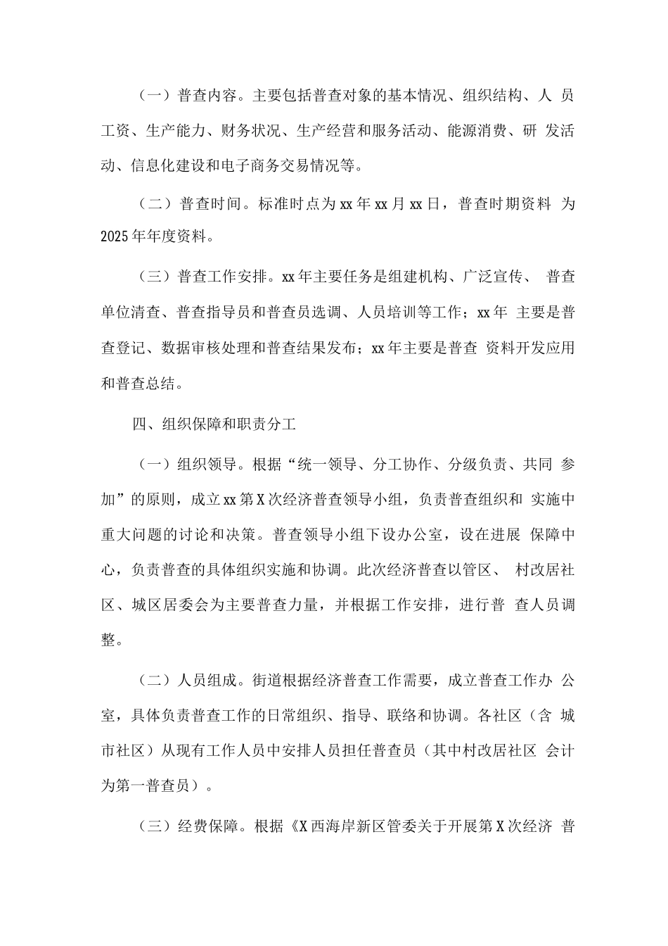 办事处经济普查工作实施方案_第2页