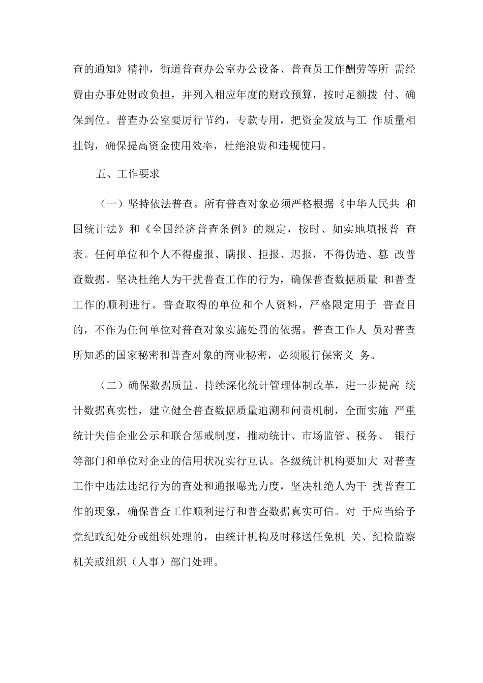 办事处经济普查工作实施方案_第3页