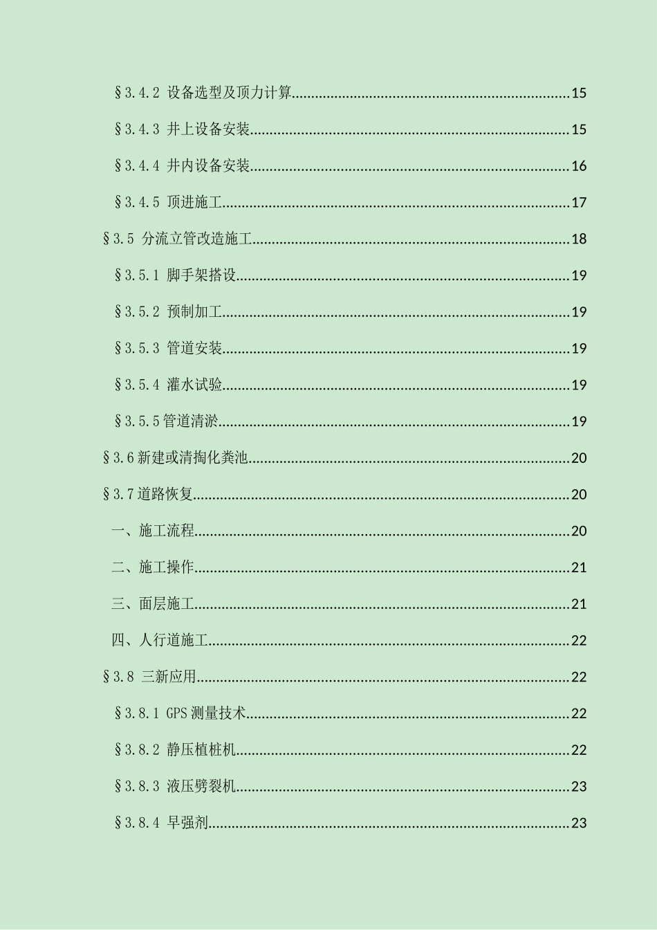 办事处华联片区雨污分流管网工程施工组织设计_第2页