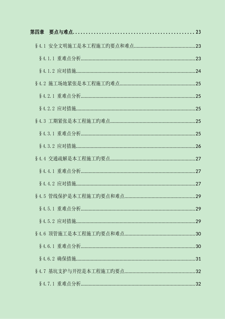 办事处华联片区雨污分流管网工程施工组织设计_第3页
