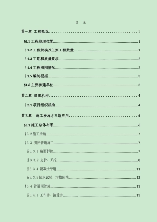 办事处华联片区雨污分流管网工程施工组织设计