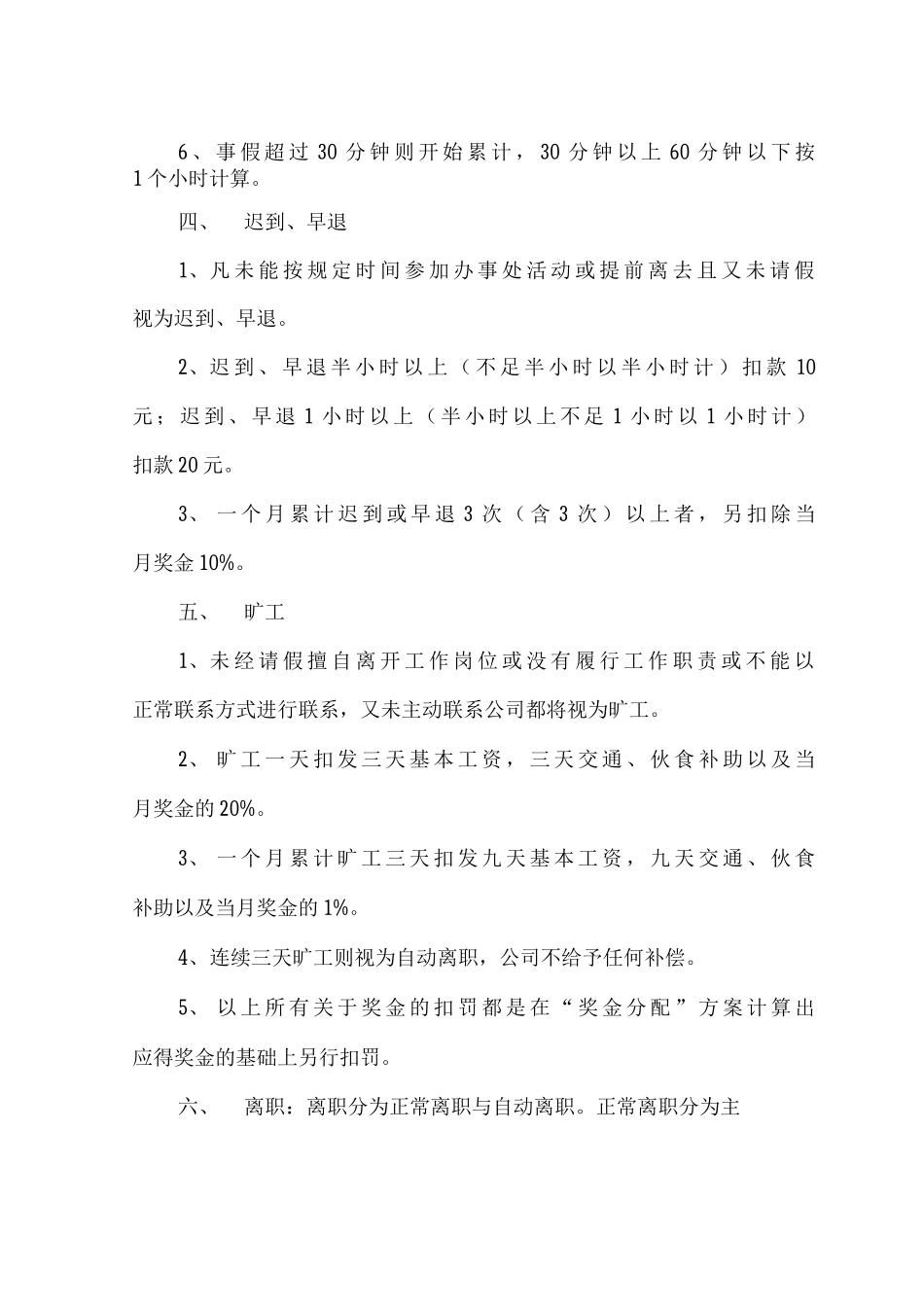 办事处考勤制度_第2页