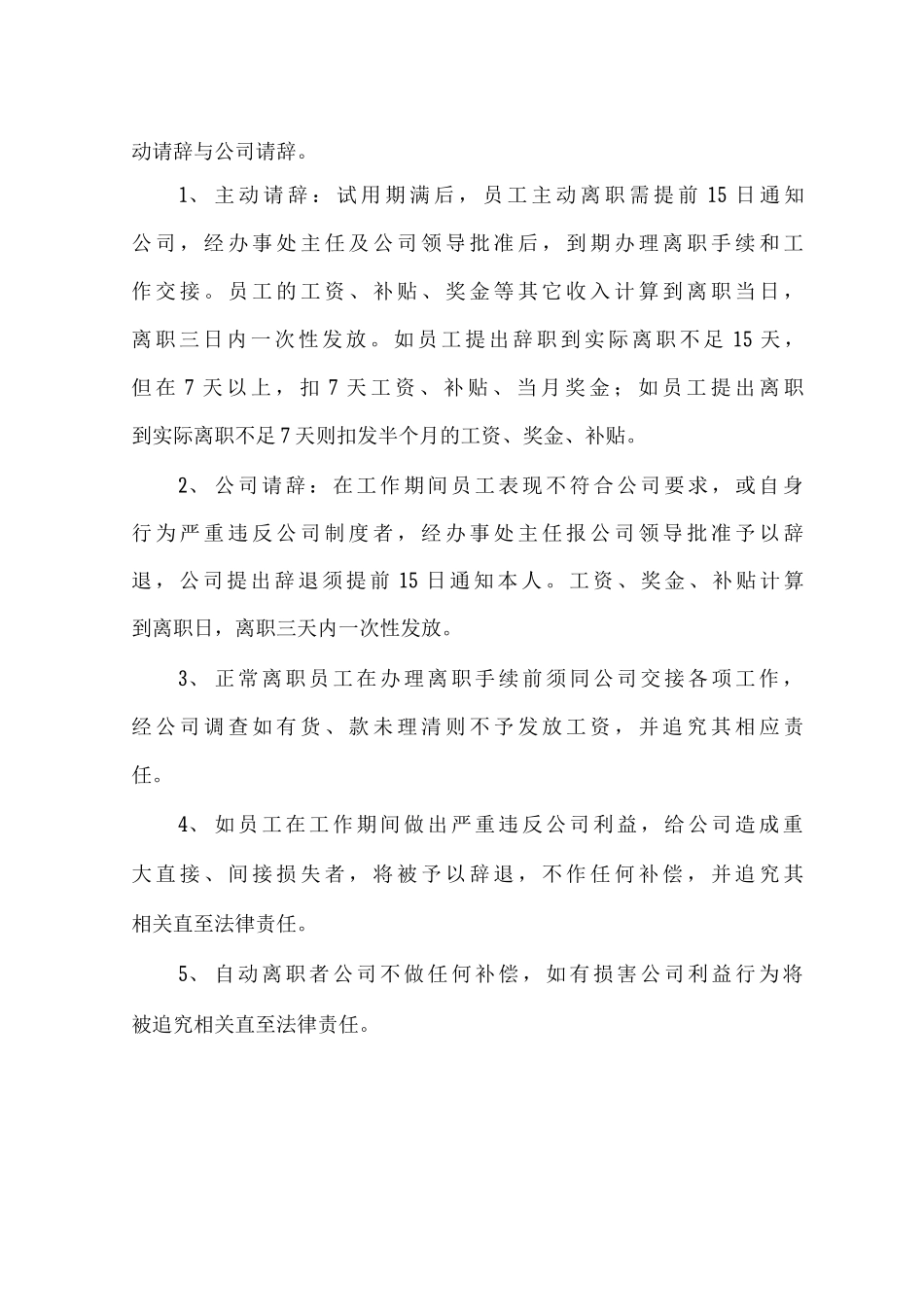 办事处考勤制度_第3页