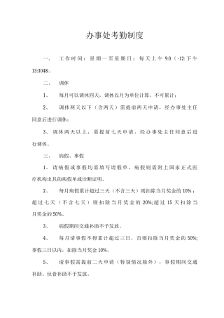 办事处考勤制度