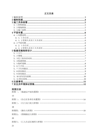办公区及生活区临建施工方案