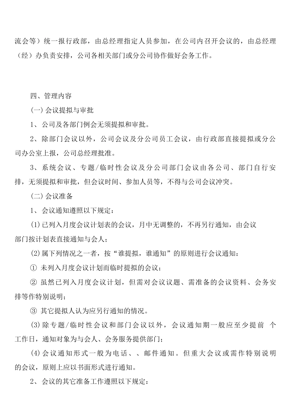 办公区域安全管理制度_第3页