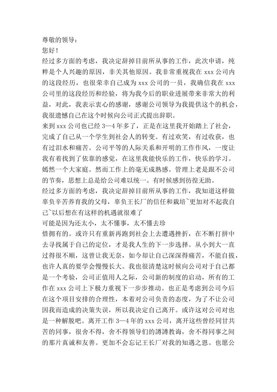 办企业的申请书8篇_第3页