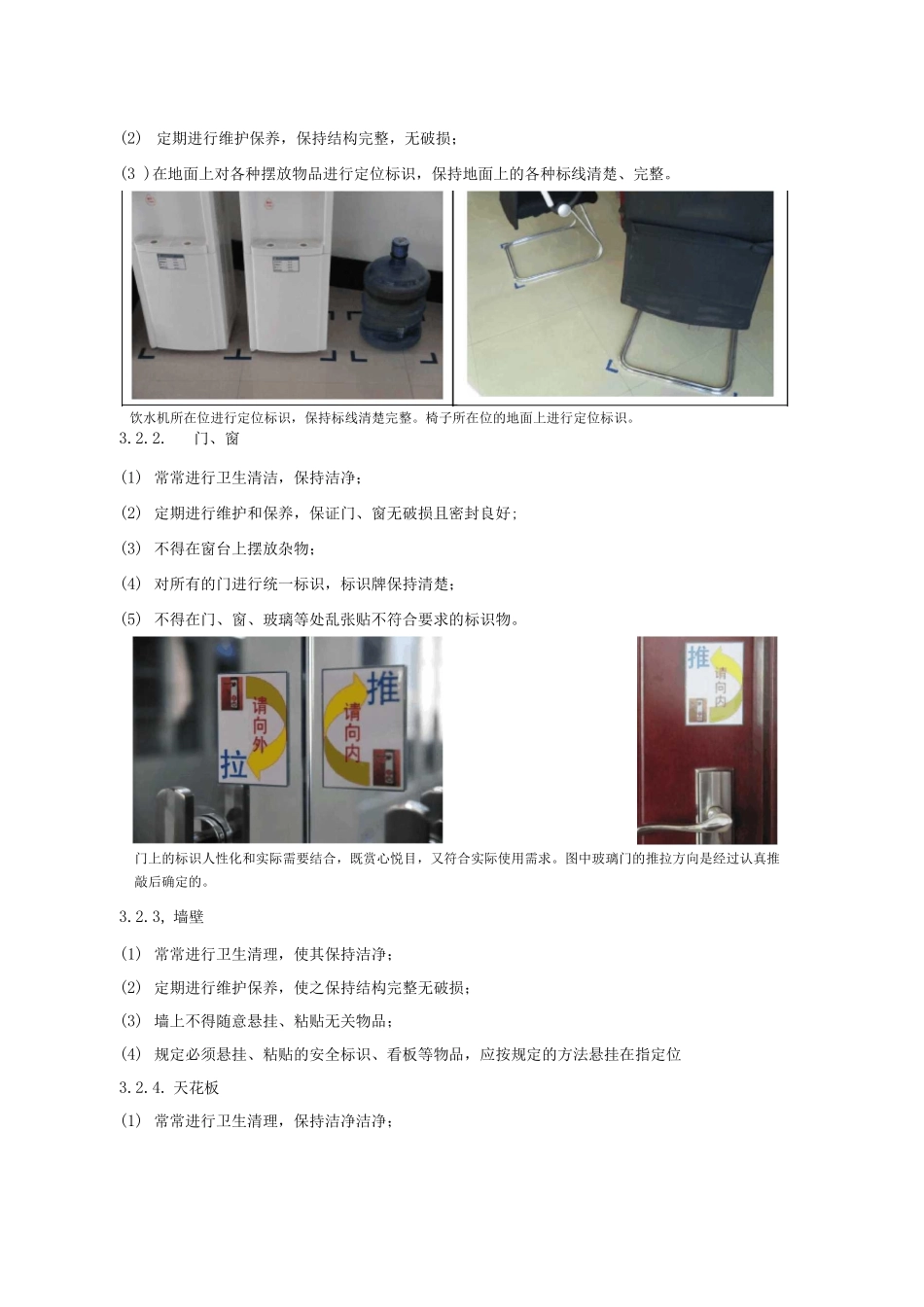 办公区域6S管理要求_第2页