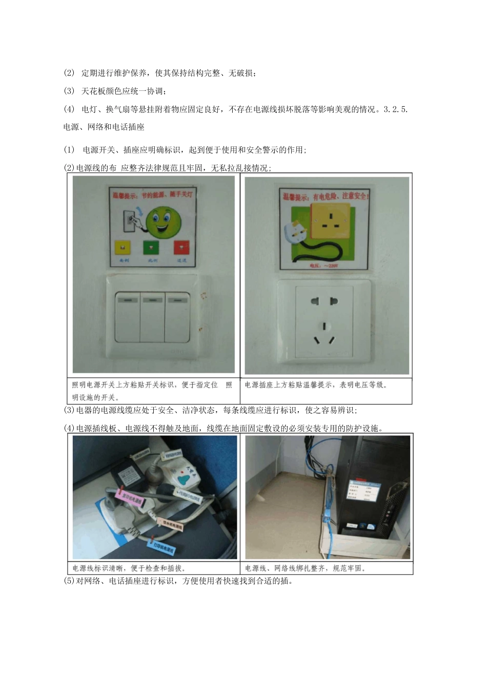 办公区域6S管理要求_第3页