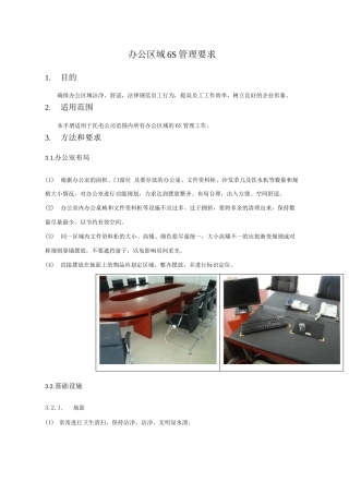 办公区域6S管理要求
