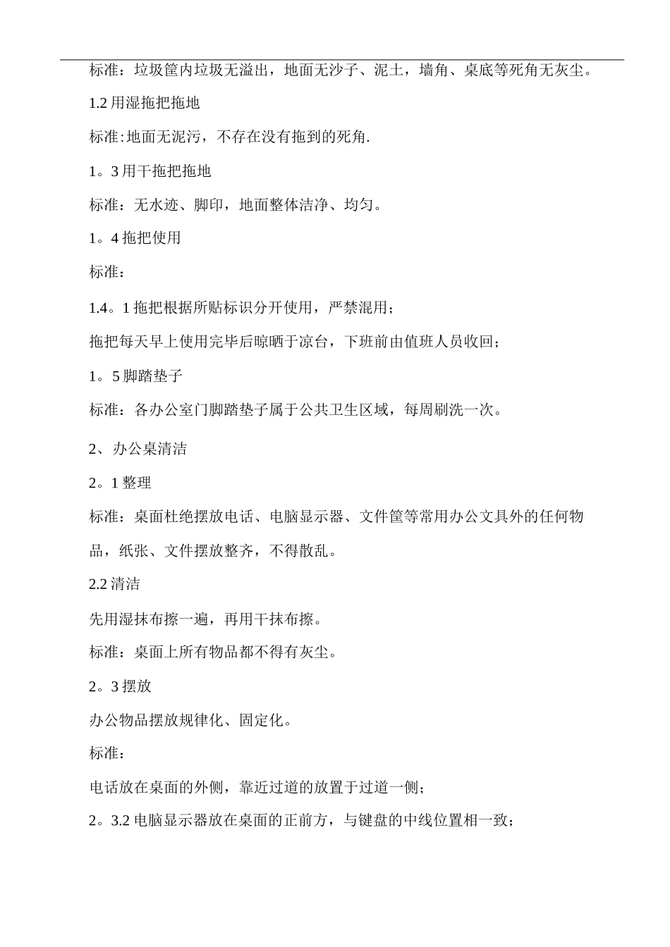 办公区域环境卫生管理制度_第3页