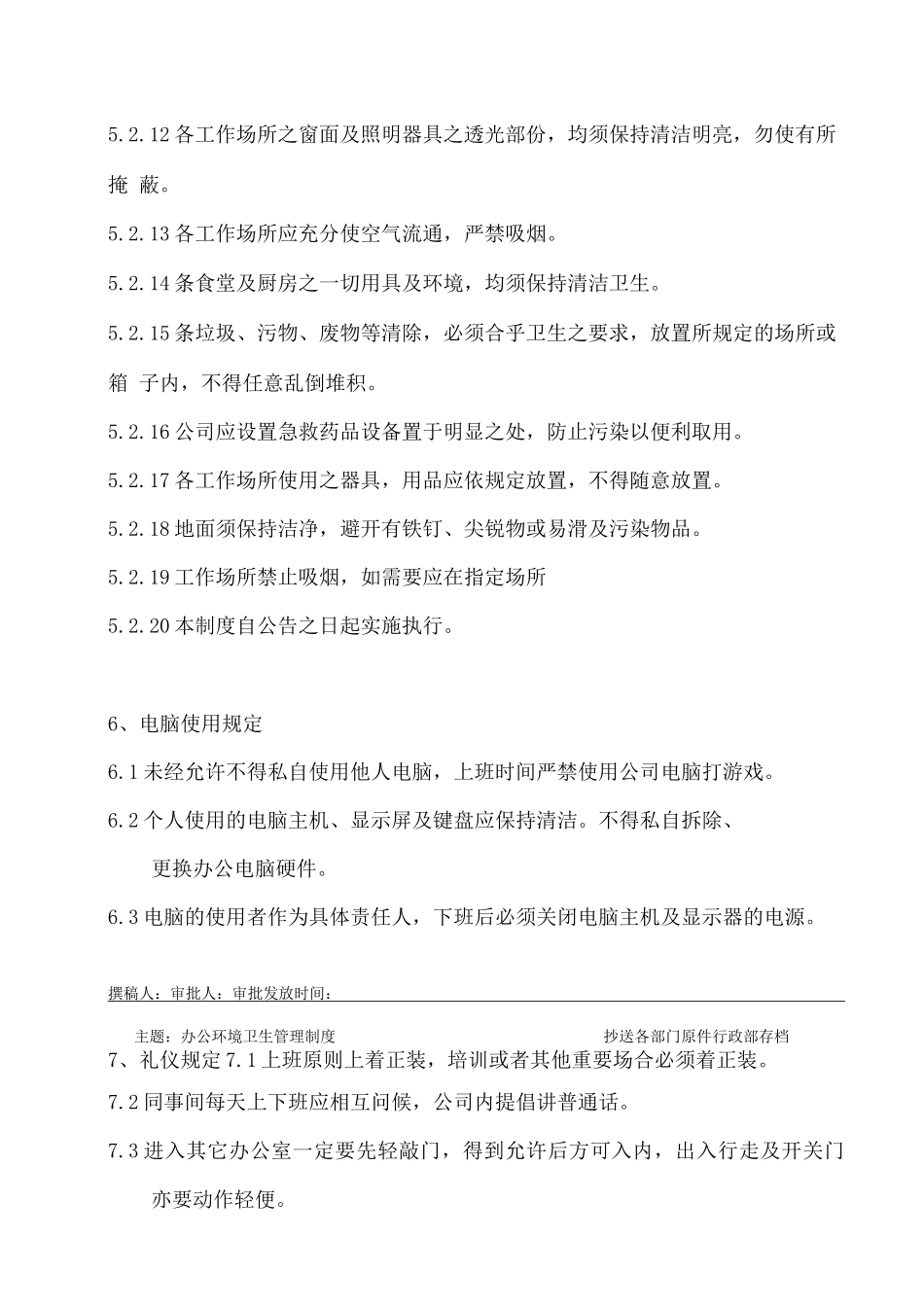 办公区域环境卫生管理规章制度_第3页