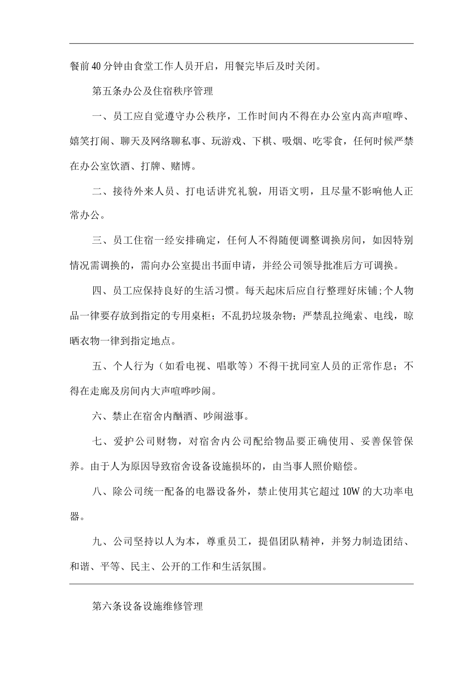 办公及住宿管理办法_第2页
