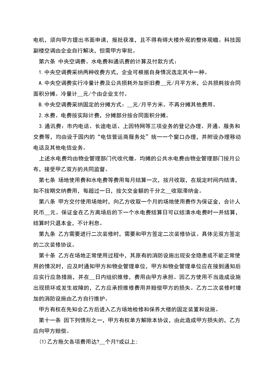 办公场地出租合同范本_第2页