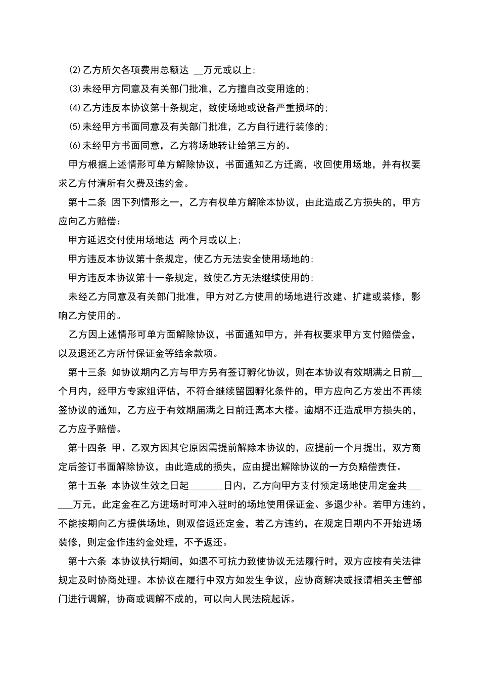 办公场地出租合同范本_第3页